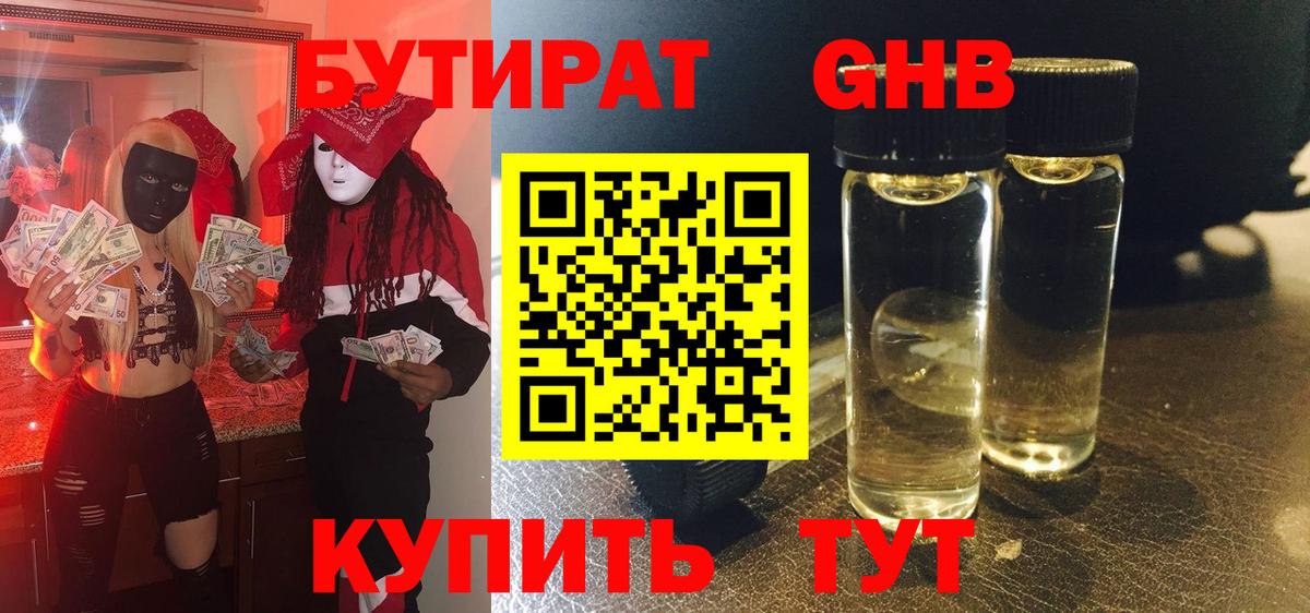 БУТИРАТ BDO 33% Владикавказ