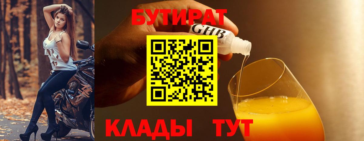Владикавказ  Бутират 99%  Вход с VPN 