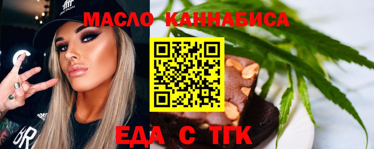 Еда ТГК конопля Владикавказ