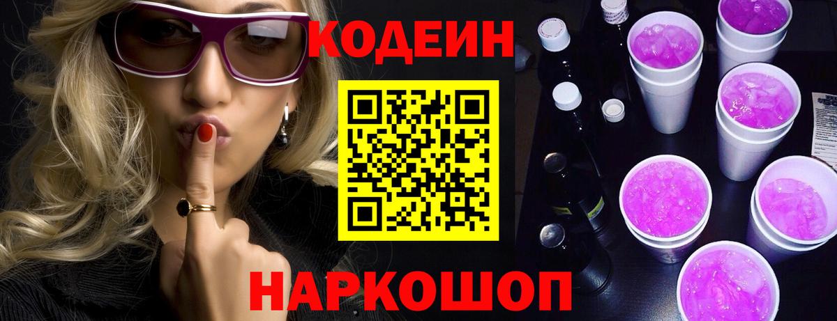 Кодеиновый сироп Lean напиток Lean (лин)  Вход с VPN  Codein напиток Lean (лин)  Владикавказ 