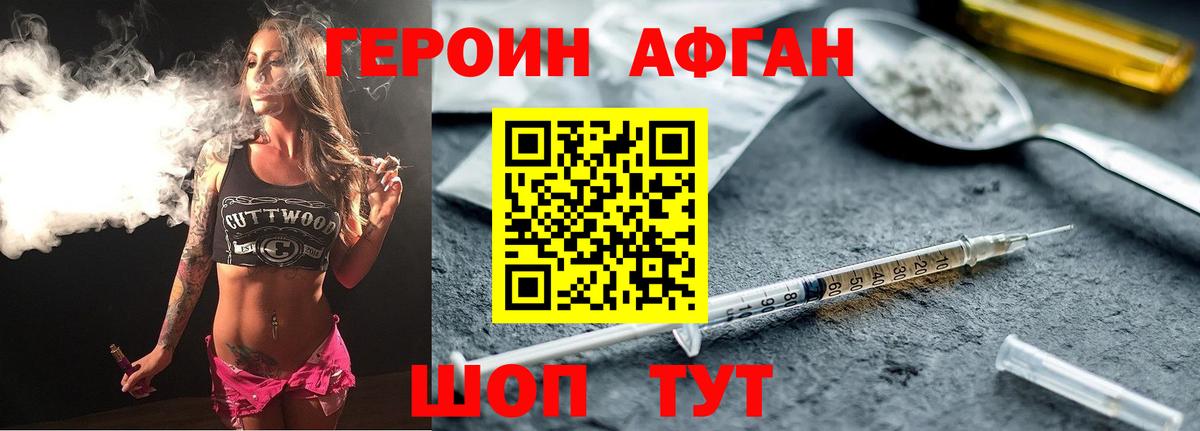 ГЕРОИН афганец  ГЕРОИН  Владикавказ  Вход с VPN 